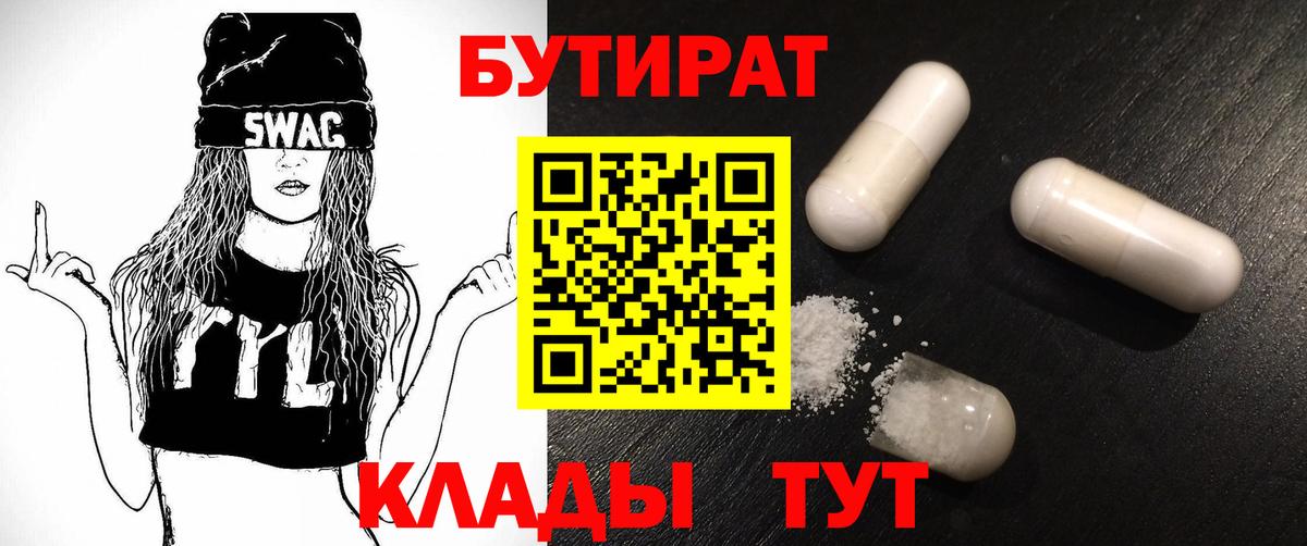 БУТИРАТ оксибутират Нерюнгри