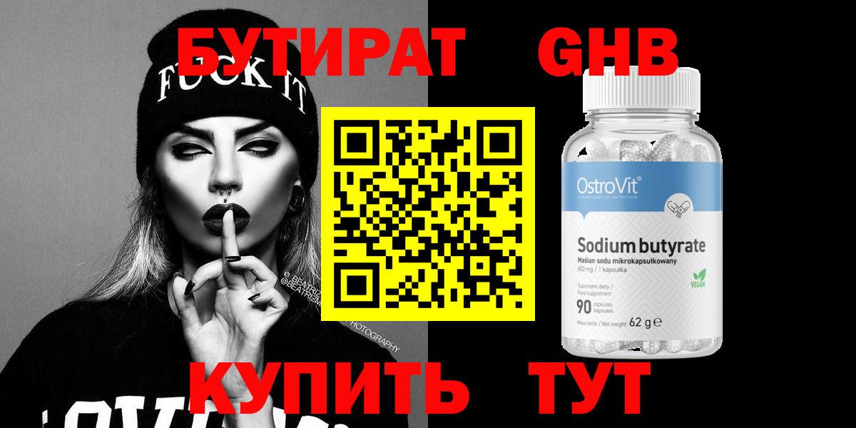 Нерюнгри  БУТИРАТ оксибутират  Бутират  Вход с VPN 