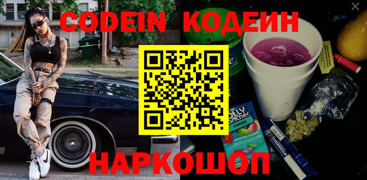 Кодеин напиток Lean (лин) Нерюнгри