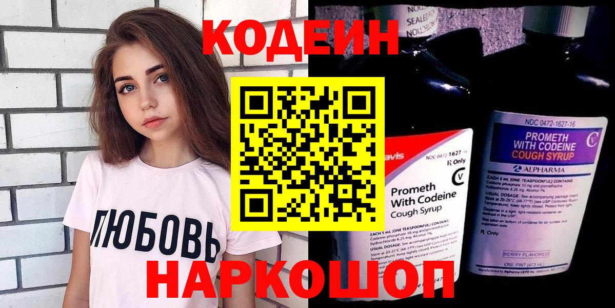 Кодеин напиток Lean (лин)  Codein Purple Drank  Нерюнгри  Вход с VPN 