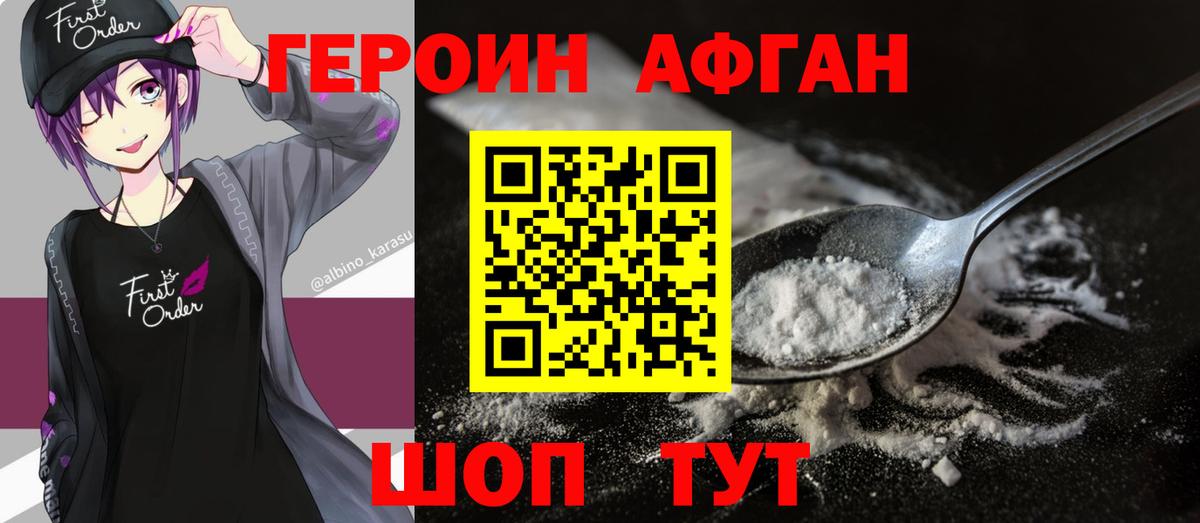 Героин Афган  Вход с VPN  Нерюнгри 