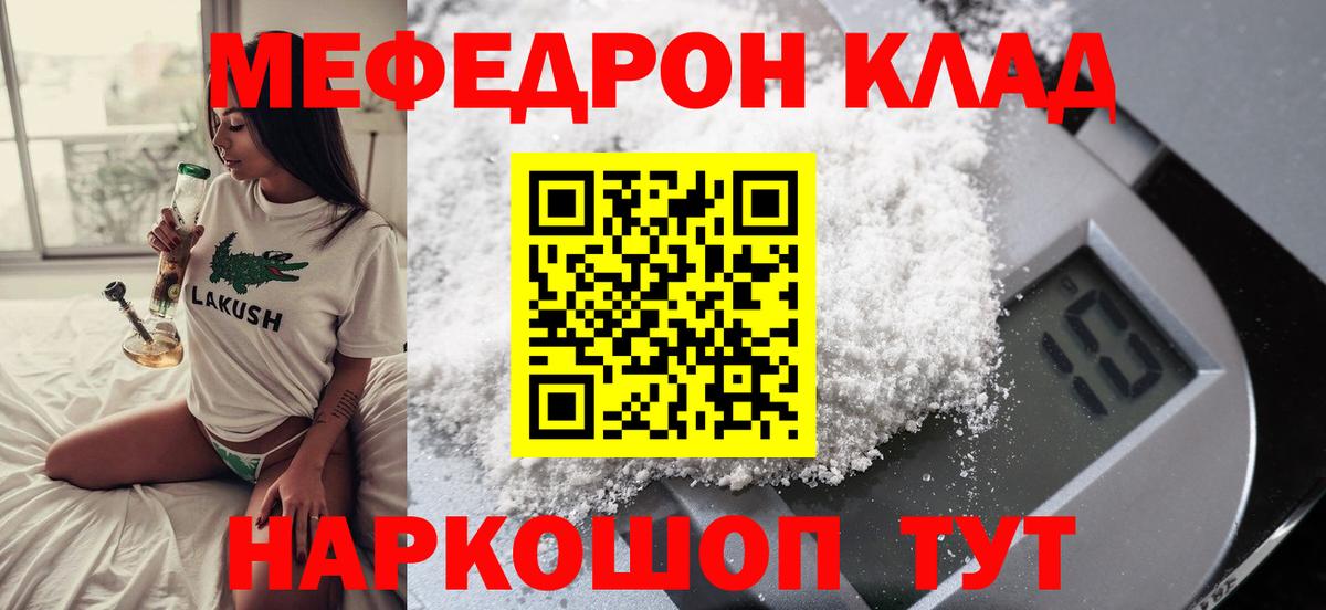 Мефедрон Нерюнгри