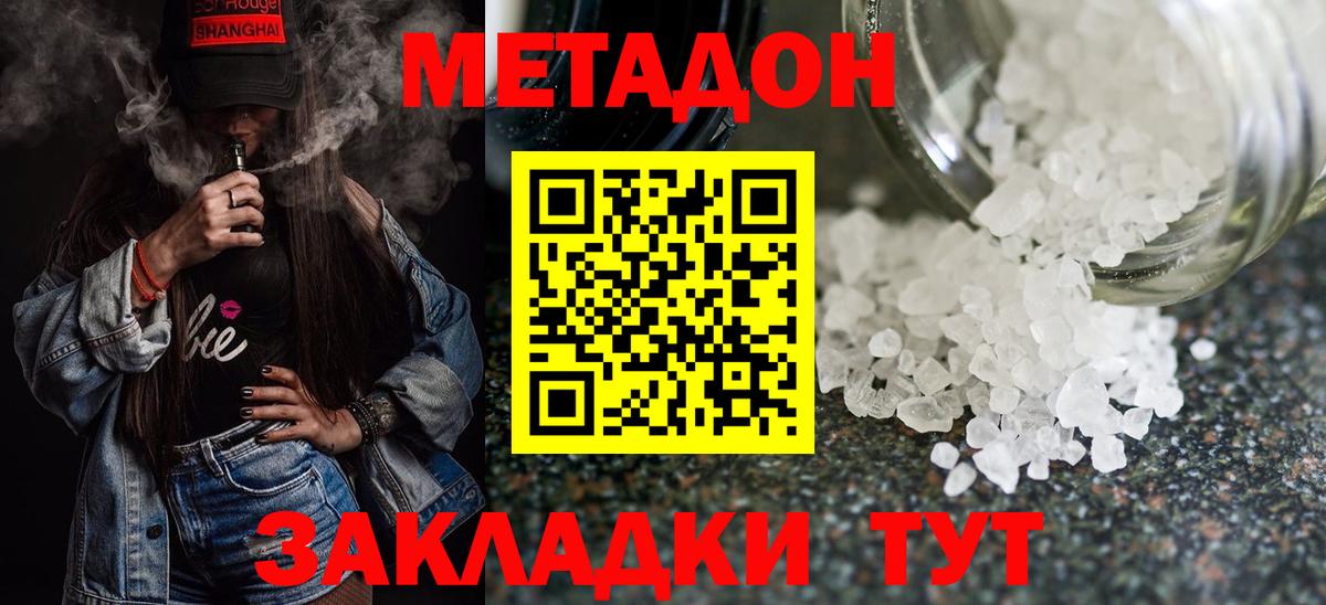 Метадон methadone  Вход с VPN  Нерюнгри 
