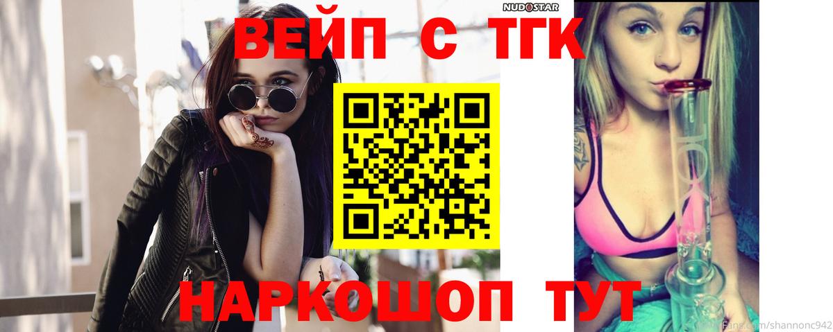 Дистиллят ТГК вейп с тгк Нерюнгри